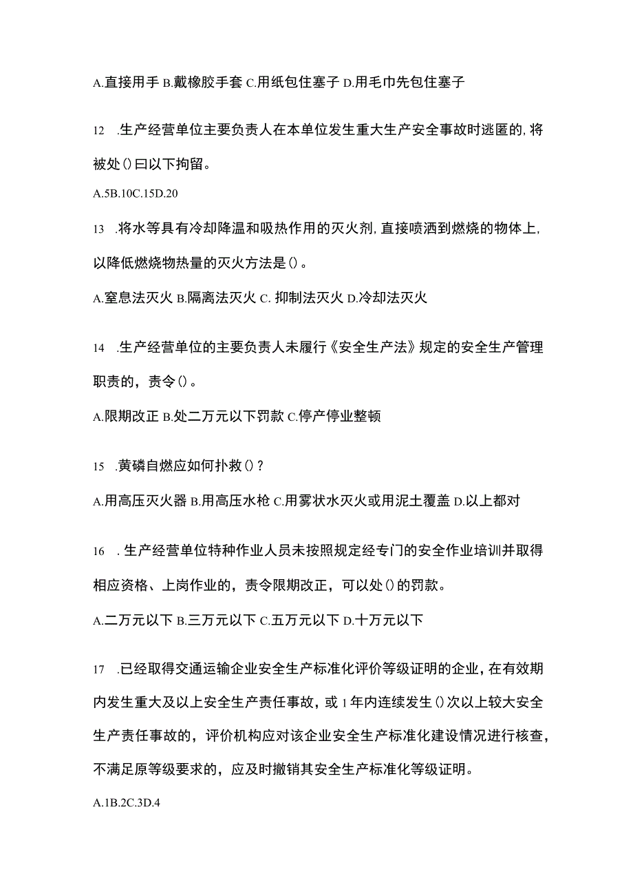 2023年全国安全生产月知识模拟测试附参考答案.docx_第3页