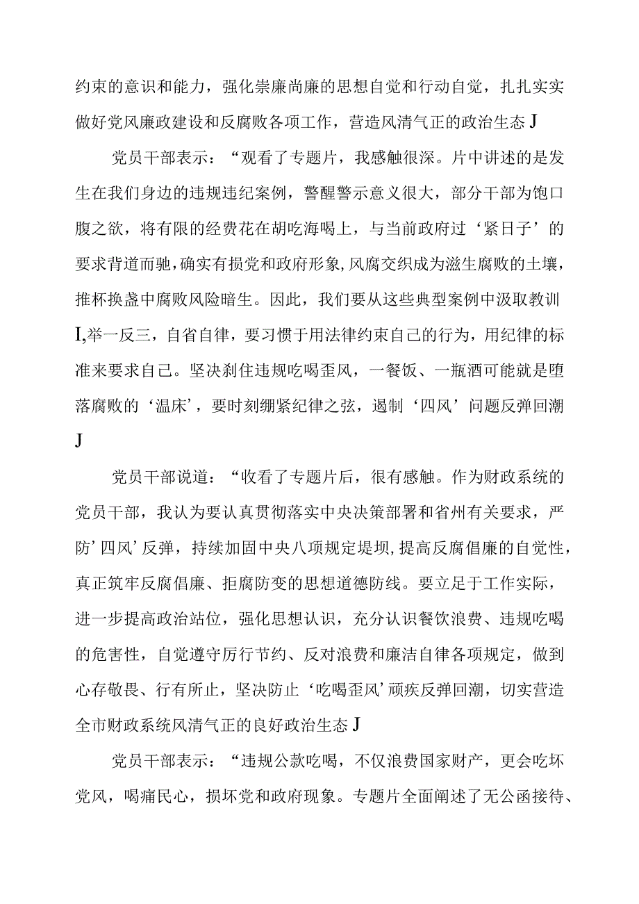 2023年《巡剑破风》廉政教育专题研讨会学习体会.docx_第2页