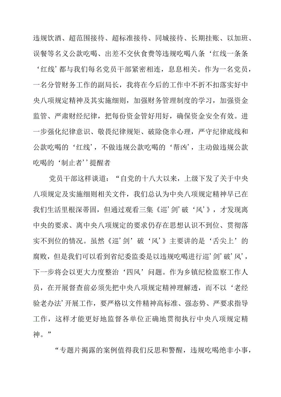 2023年《巡剑破风》廉政教育专题研讨会学习体会.docx_第3页