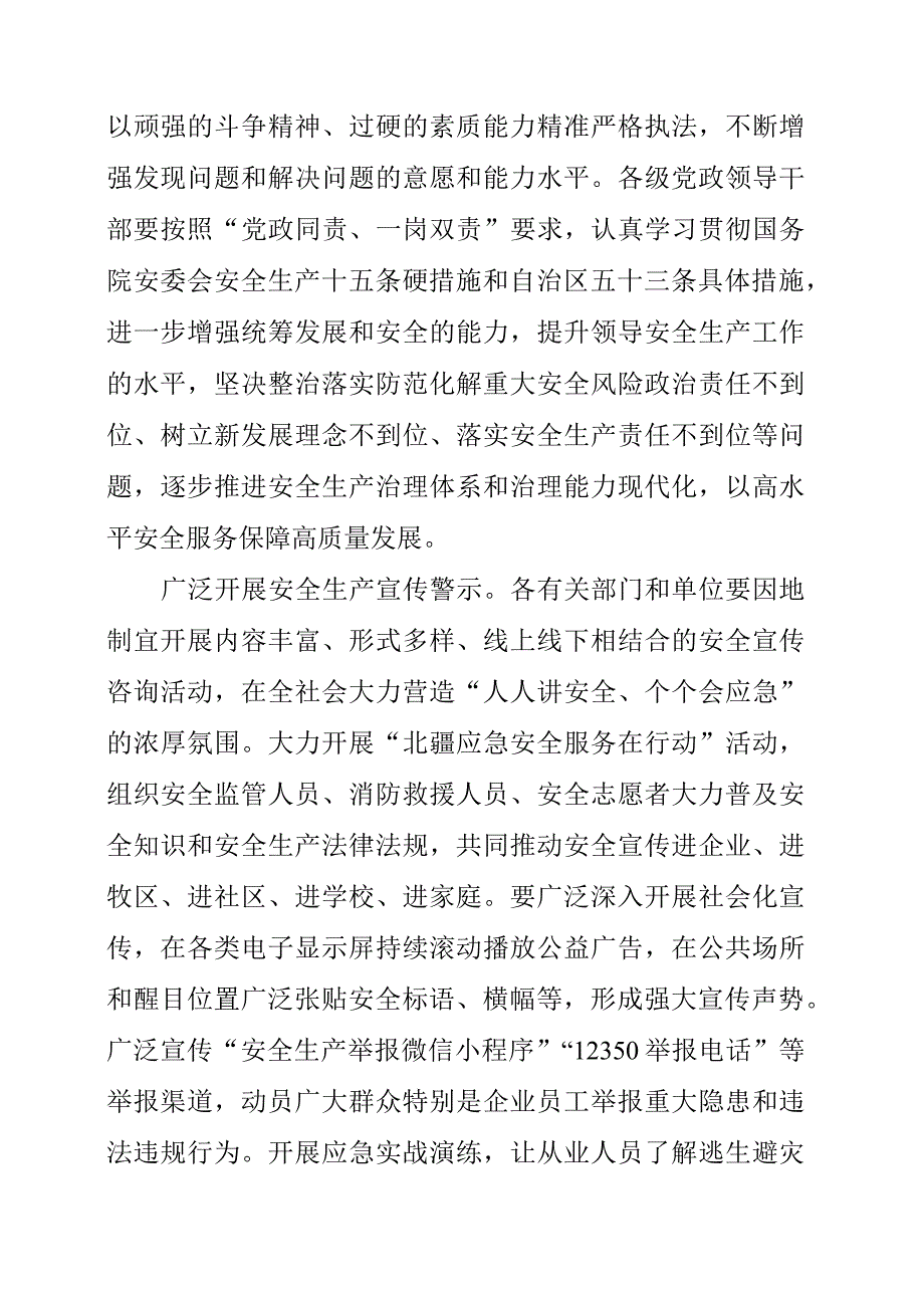 2023年全国第二十二个安全生产月 活动倡议书.docx_第2页