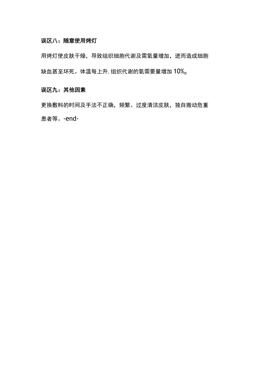 2023压疮护理的误区.docx_第3页