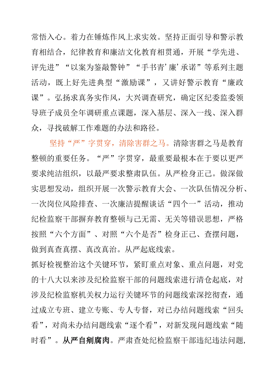 2023年纪检监察干部队伍教育整顿工作个人学习心得体会.docx_第2页