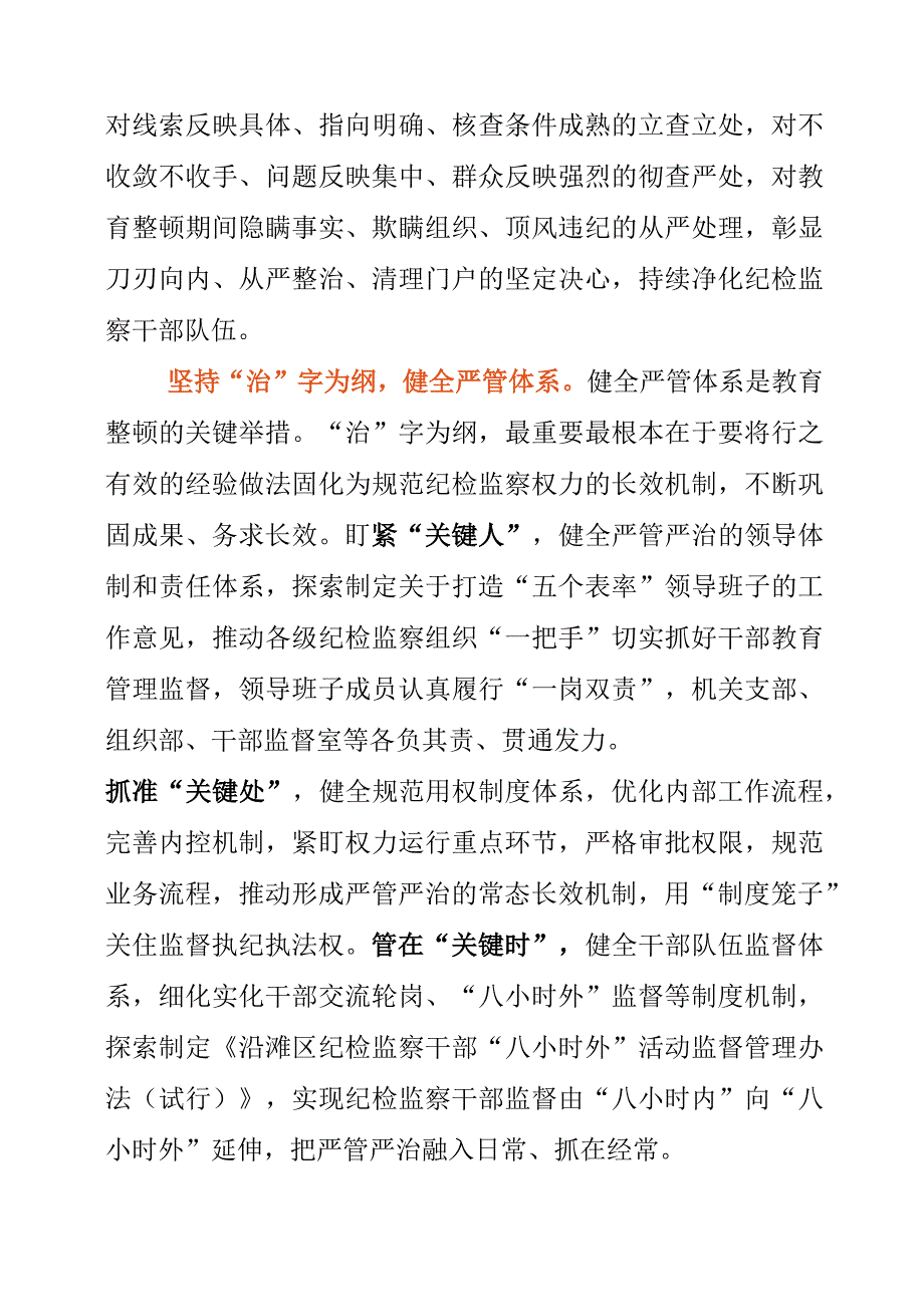 2023年纪检监察干部队伍教育整顿工作个人学习心得体会.docx_第3页