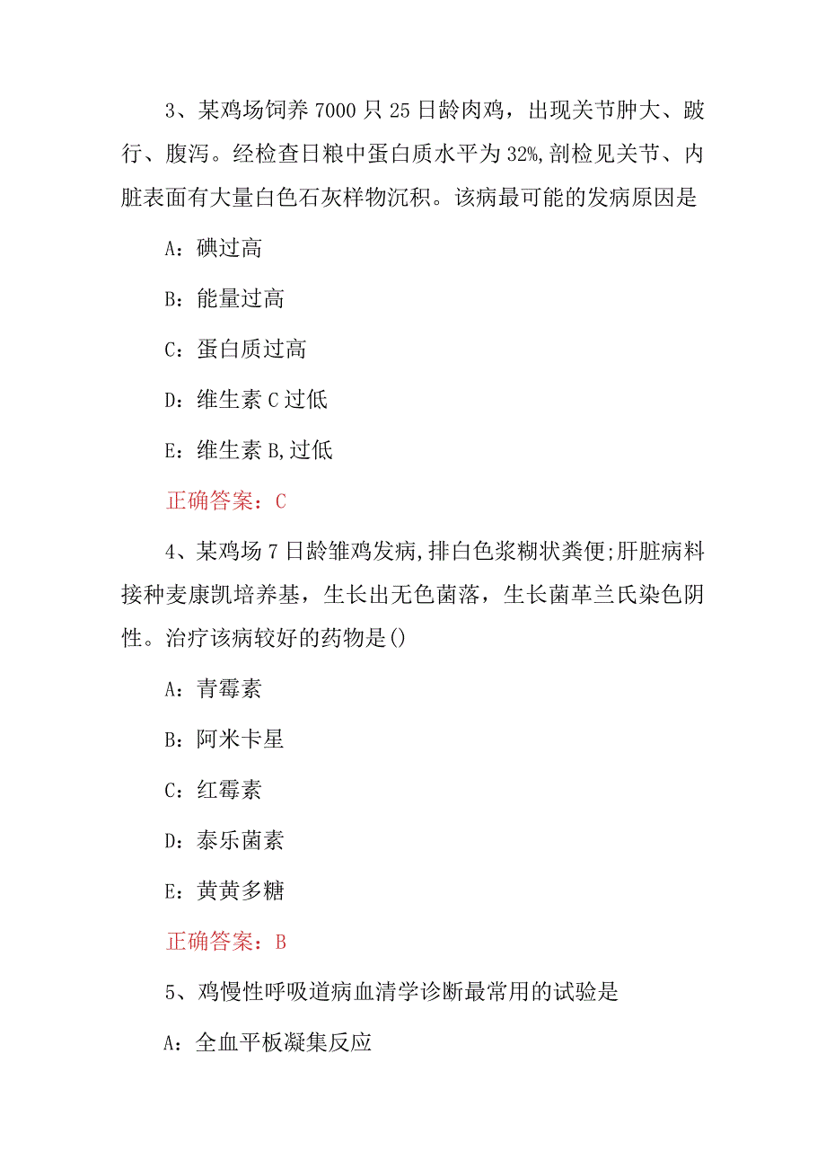 2023年兽医资格《动物疫病禽病》技能及理论知识考试题与答案.docx_第2页