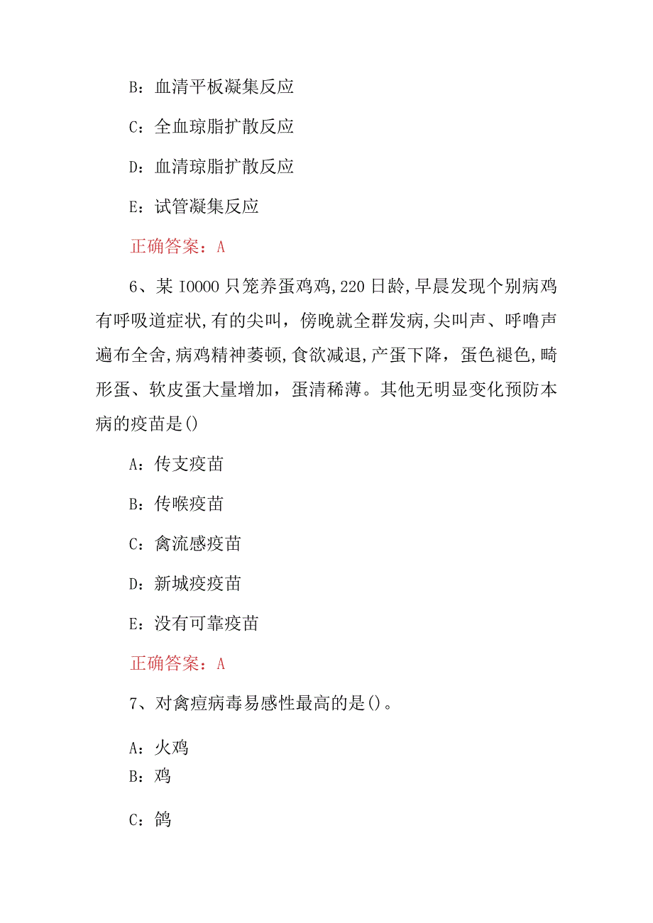 2023年兽医资格《动物疫病禽病》技能及理论知识考试题与答案.docx_第3页