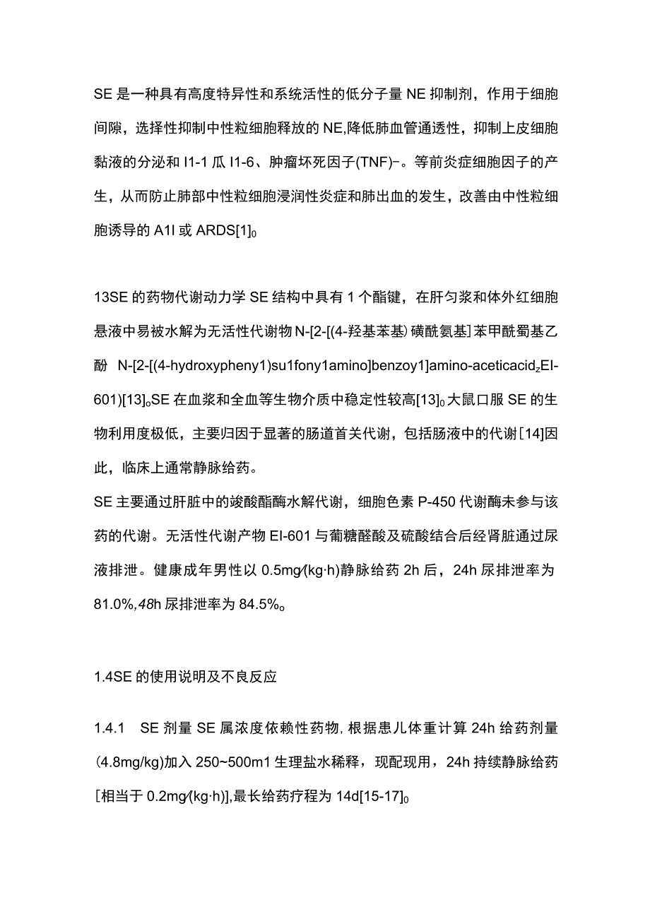 2023西维来司他钠在儿童重症医学科应用专家共识.docx_第3页