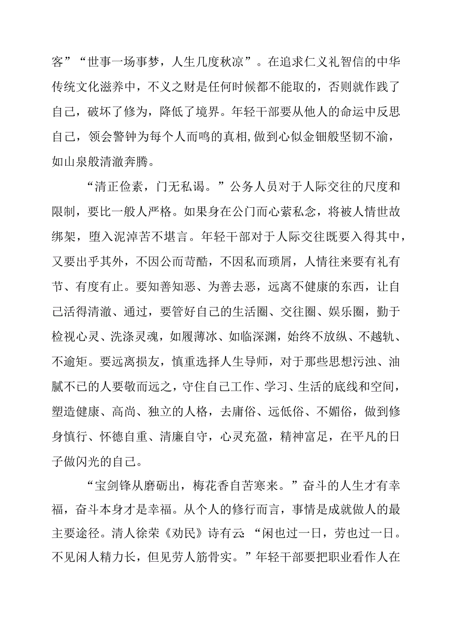 2023年《给年轻干部的21封信》读后感素材.docx_第2页