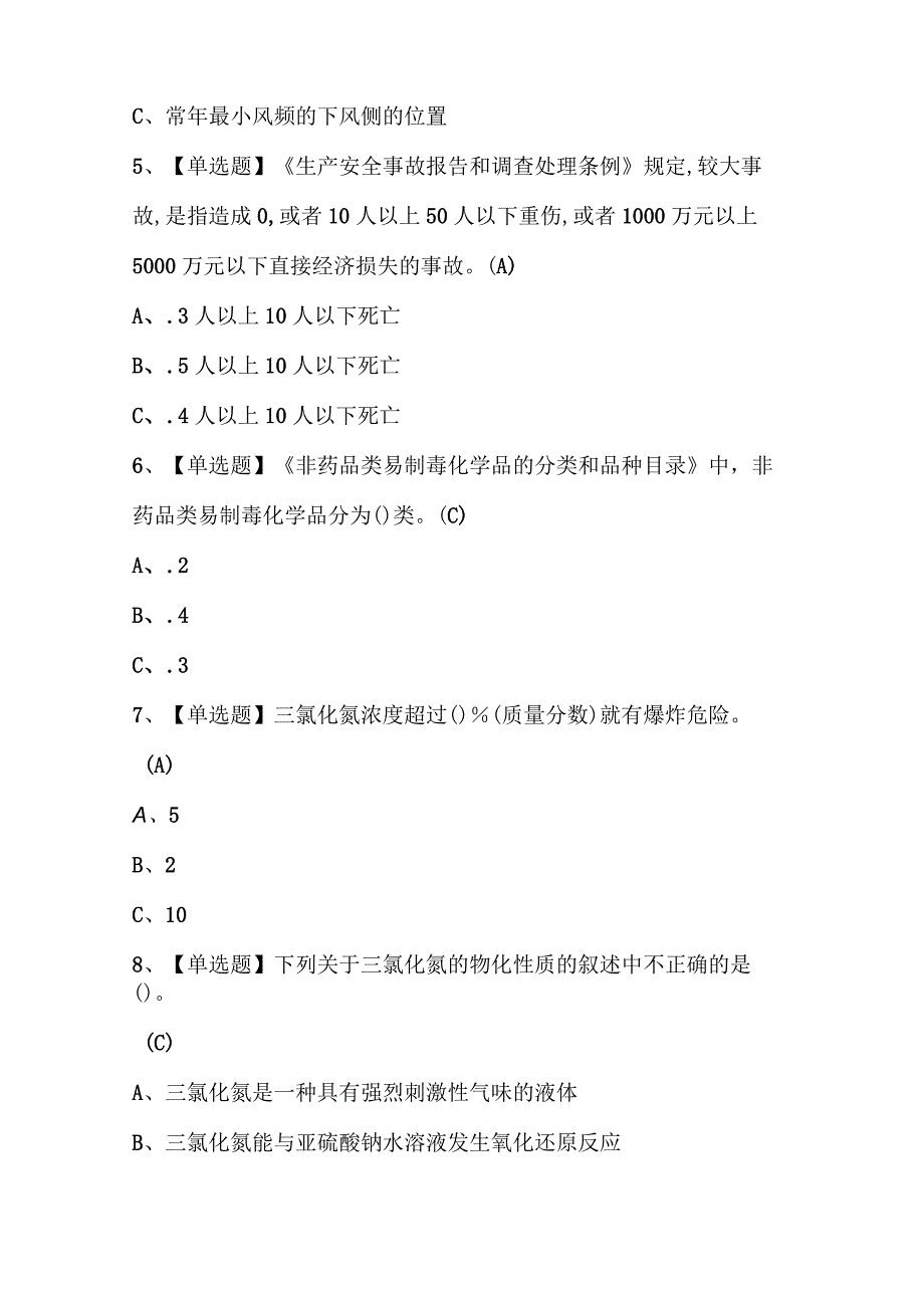 2023年氯化工艺考试题库及答案.docx_第2页