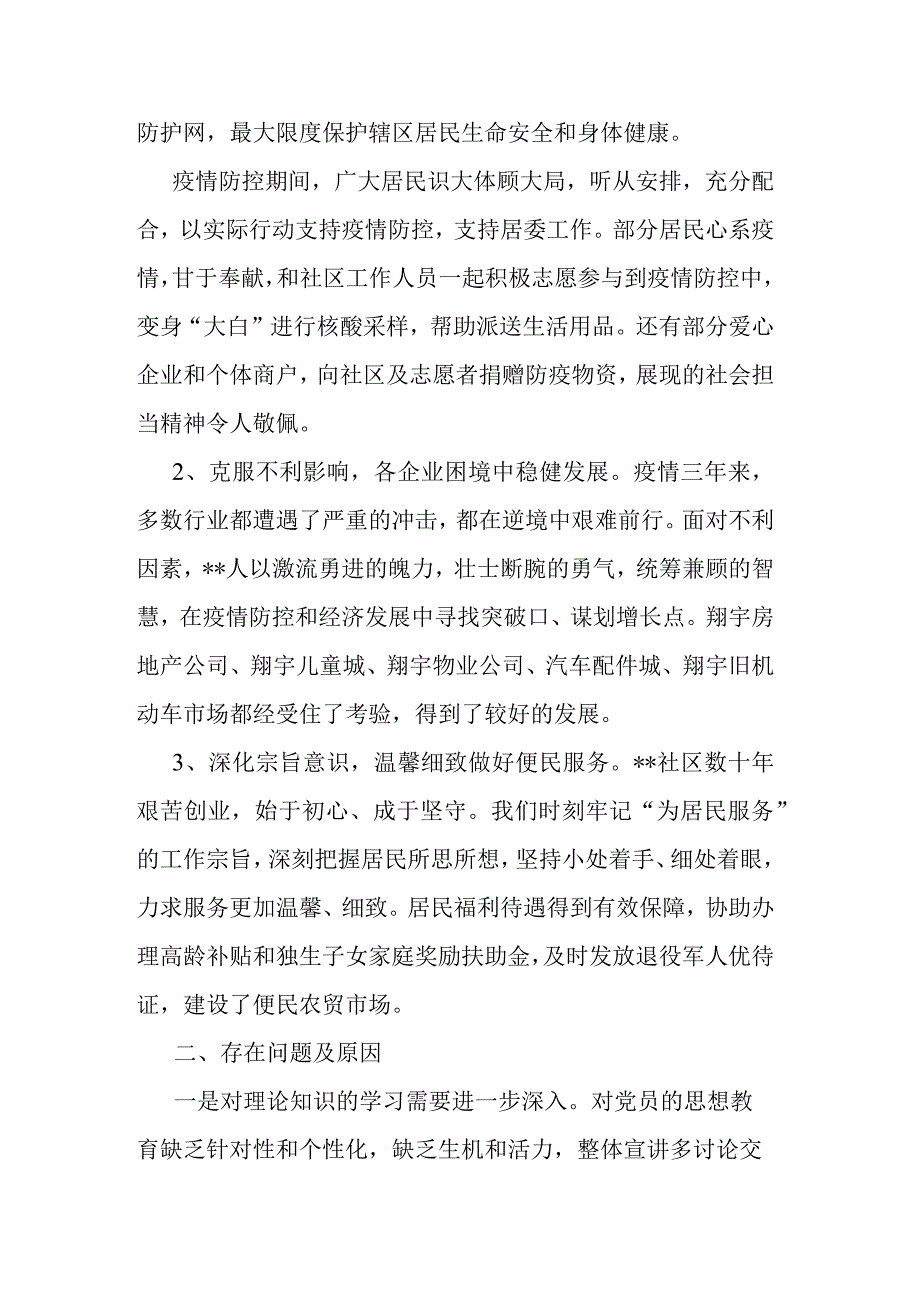 2023年党建工作述职报告.docx_第2页