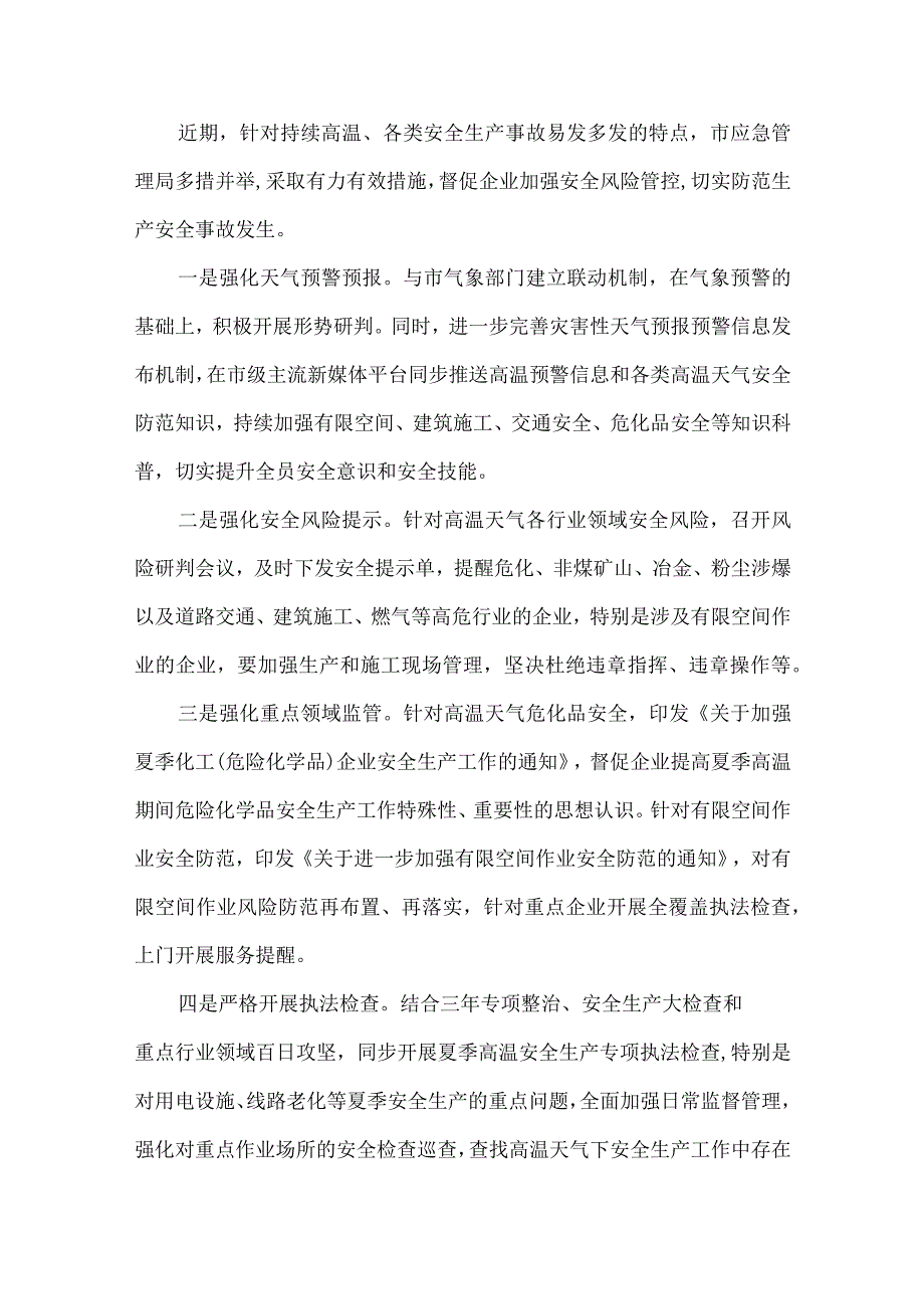 2023年公路项目部项目夏季高温天气安全管理措施 7份.docx_第3页