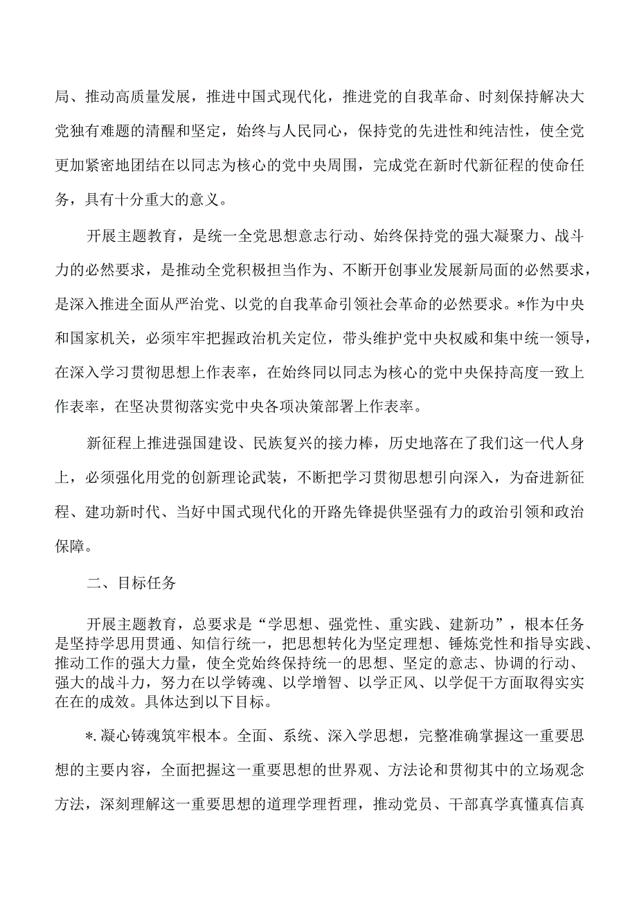 2023年主题教育活动方案.docx_第2页