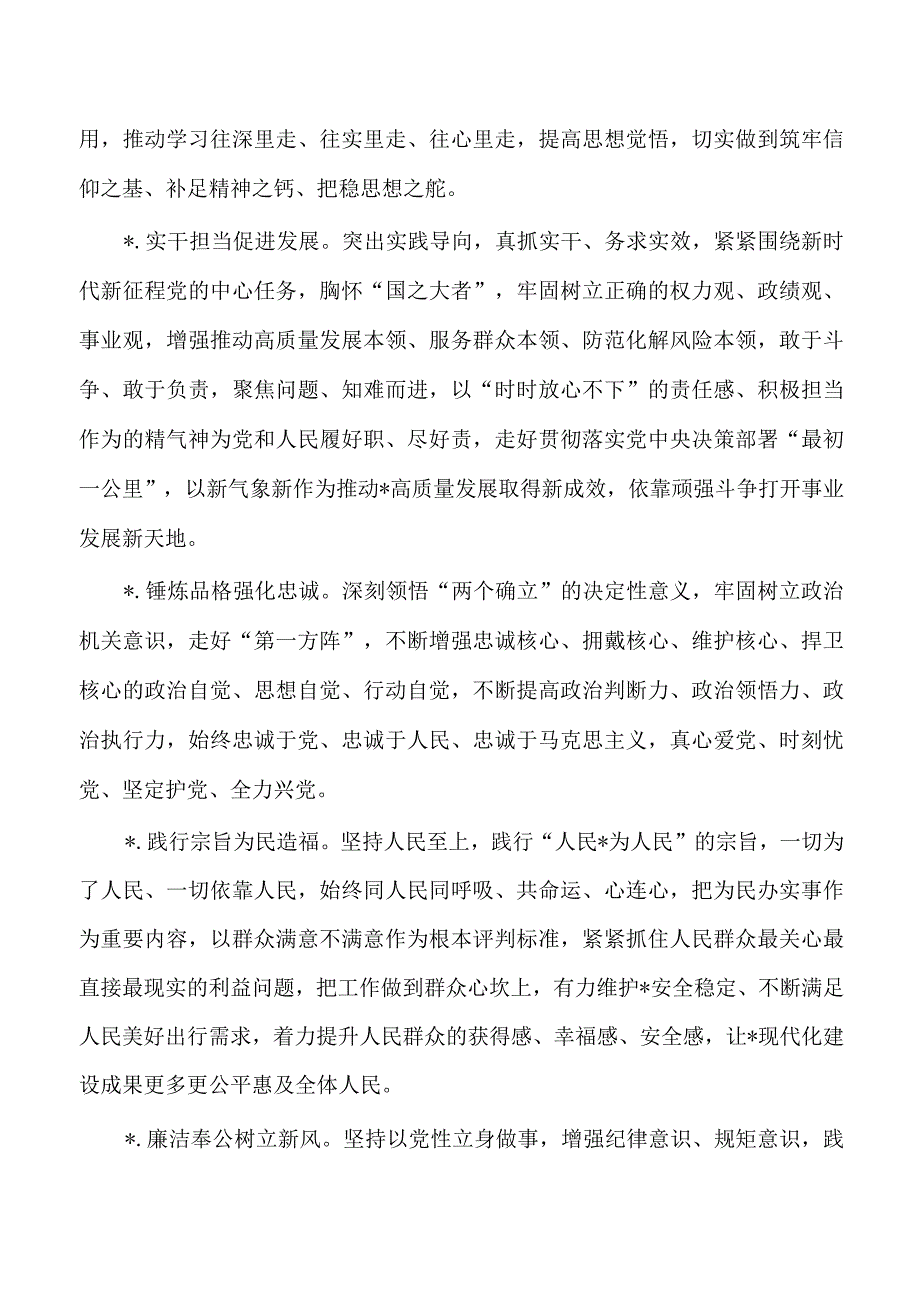 2023年主题教育活动方案.docx_第3页