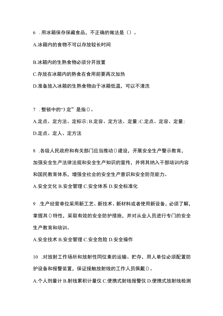 2023年全国安全生产月知识竞赛试题及答案_001.docx_第2页