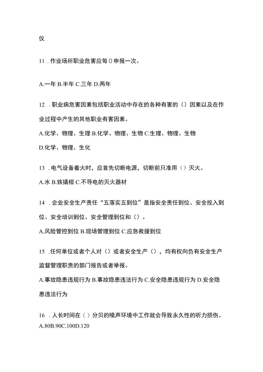 2023年全国安全生产月知识竞赛试题及答案_001.docx_第3页