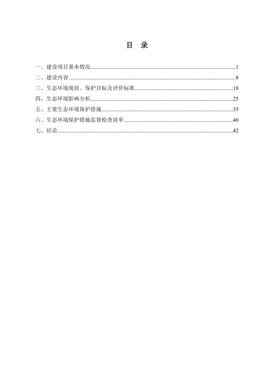 广西桂平大湾镇画眉河（界岭）农光互补发电项目环评报告.doc_第2页