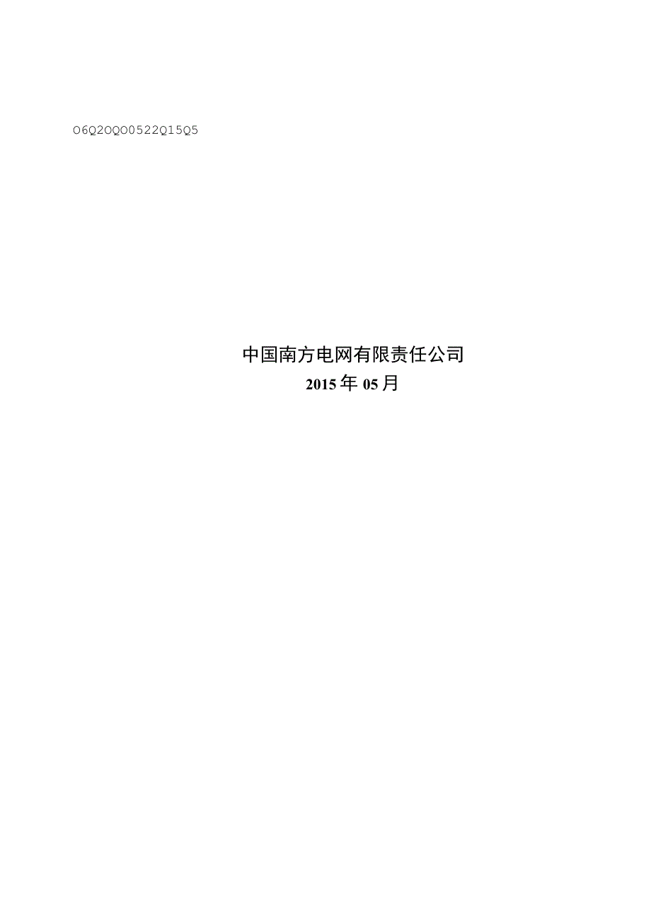 0135kV及以上变电站电缆桥架标准技术规范书通用部分.docx_第1页