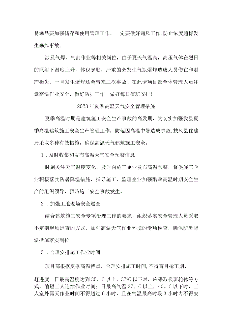 2023年国企建筑公司夏季高温天气安全管理专项措施 汇编4份.docx_第2页