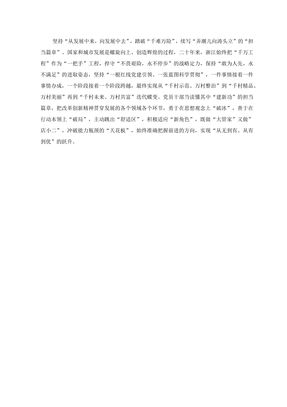 2篇2023年把千村示范万村整治工程作为主题教育生动教材心得体会.docx_第2页