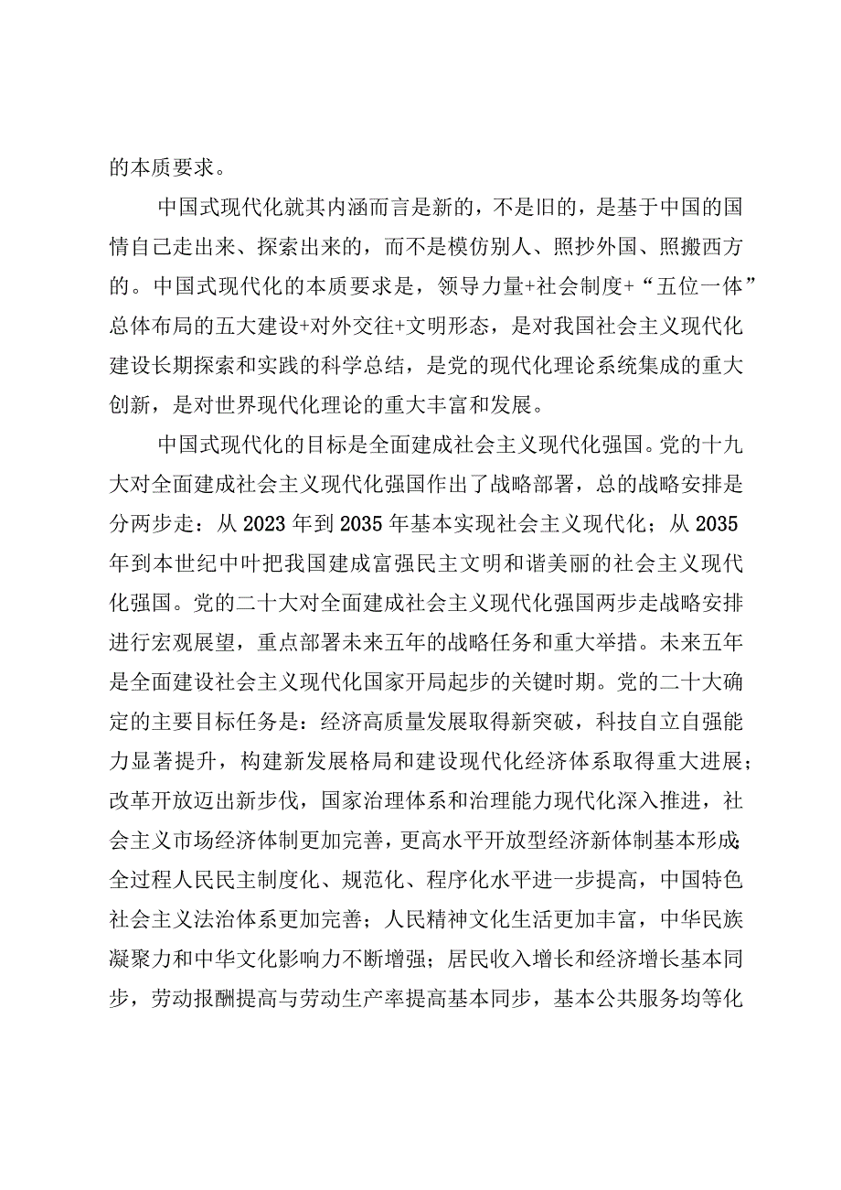 23春季电大《形势与政策》大作业形考任务网考试题及答案.docx_第2页