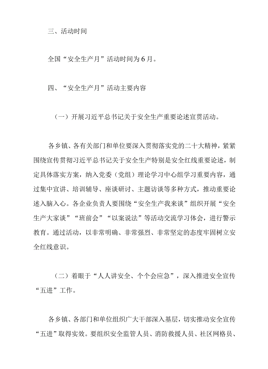 2023年安全生产月活动方案分享.docx_第2页