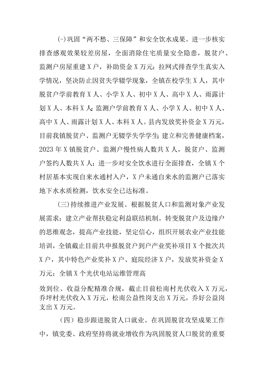 2023年上半年工作总结乡镇住房保障中心巩固拓展脱贫攻坚成果汇报报告2篇_001.docx_第2页