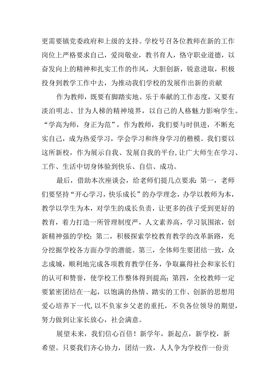 2023年级感恩教师节演讲稿精简.docx_第2页