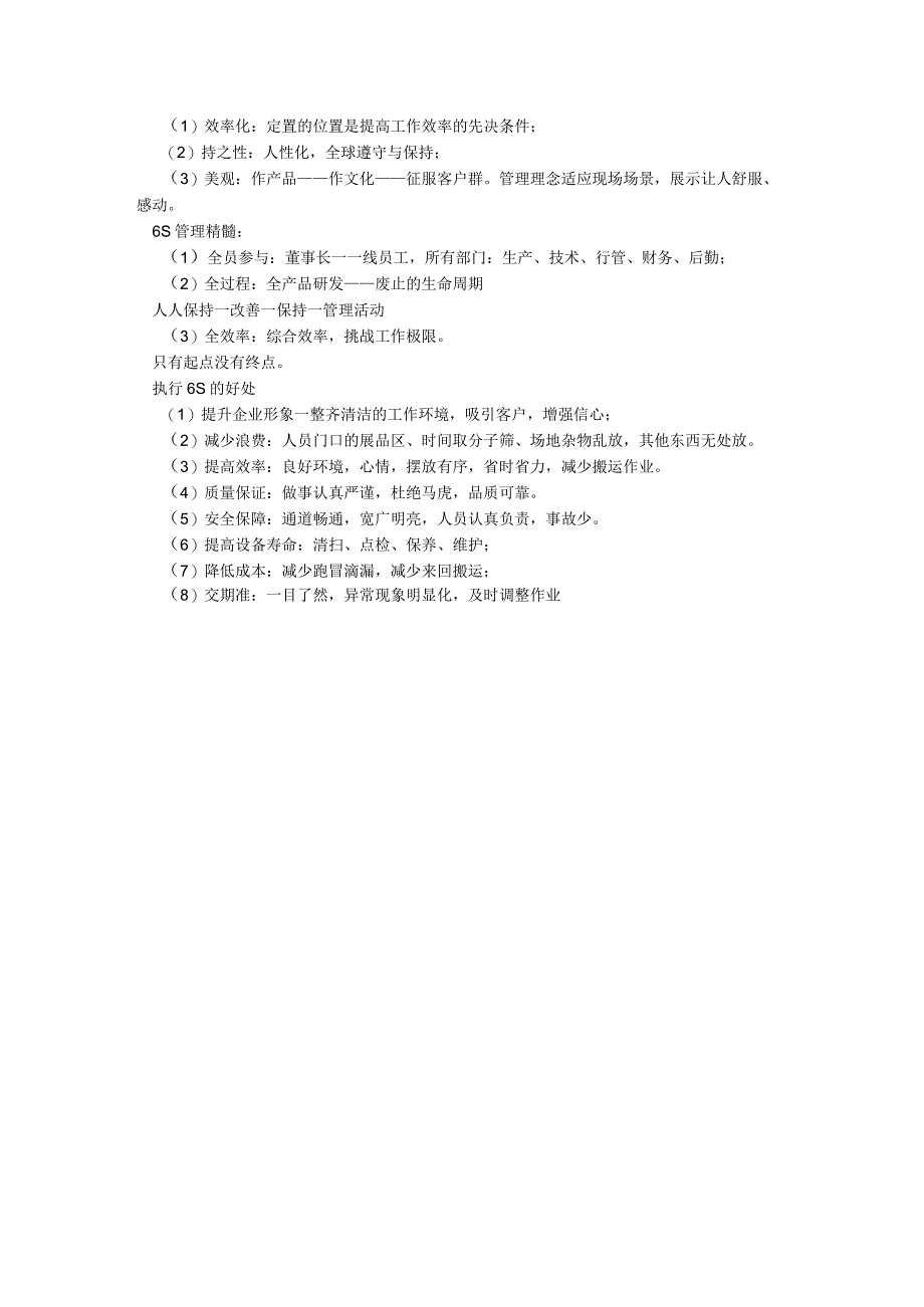 6S的理解.docx_第2页