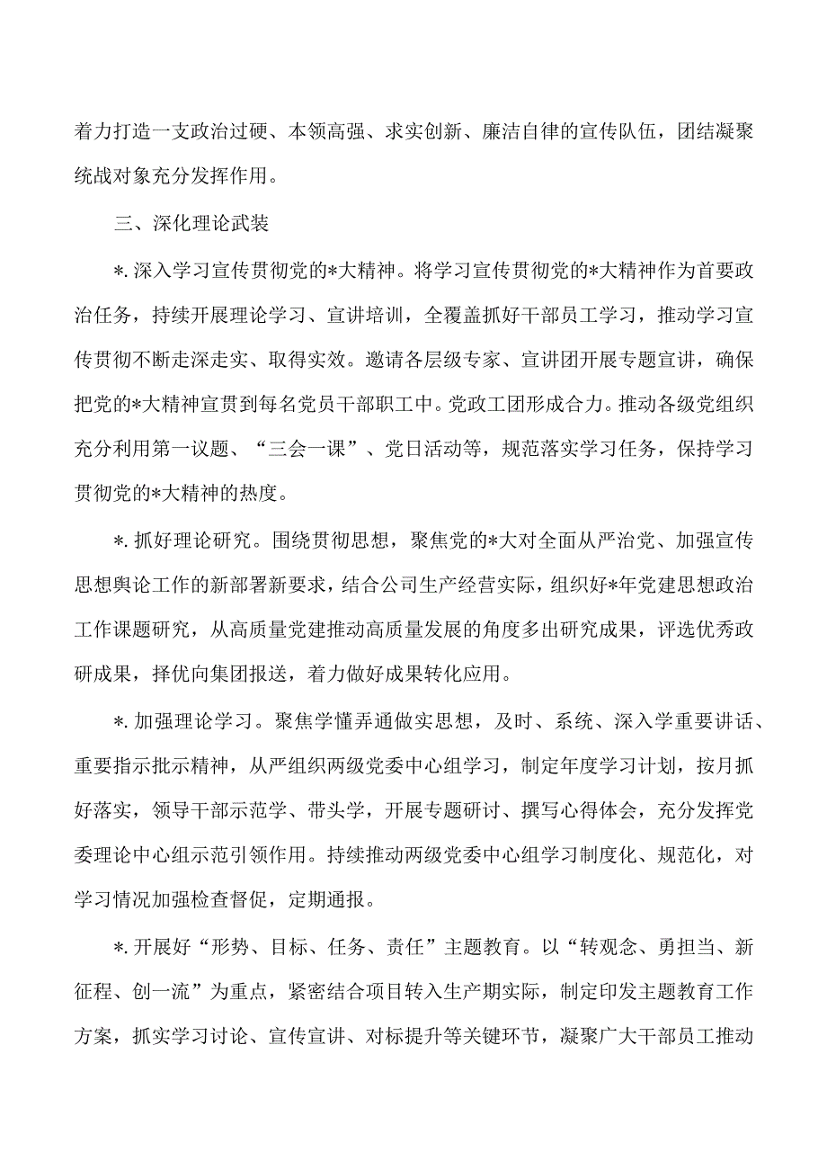 2023年公司宣传思想文化要点.docx_第2页