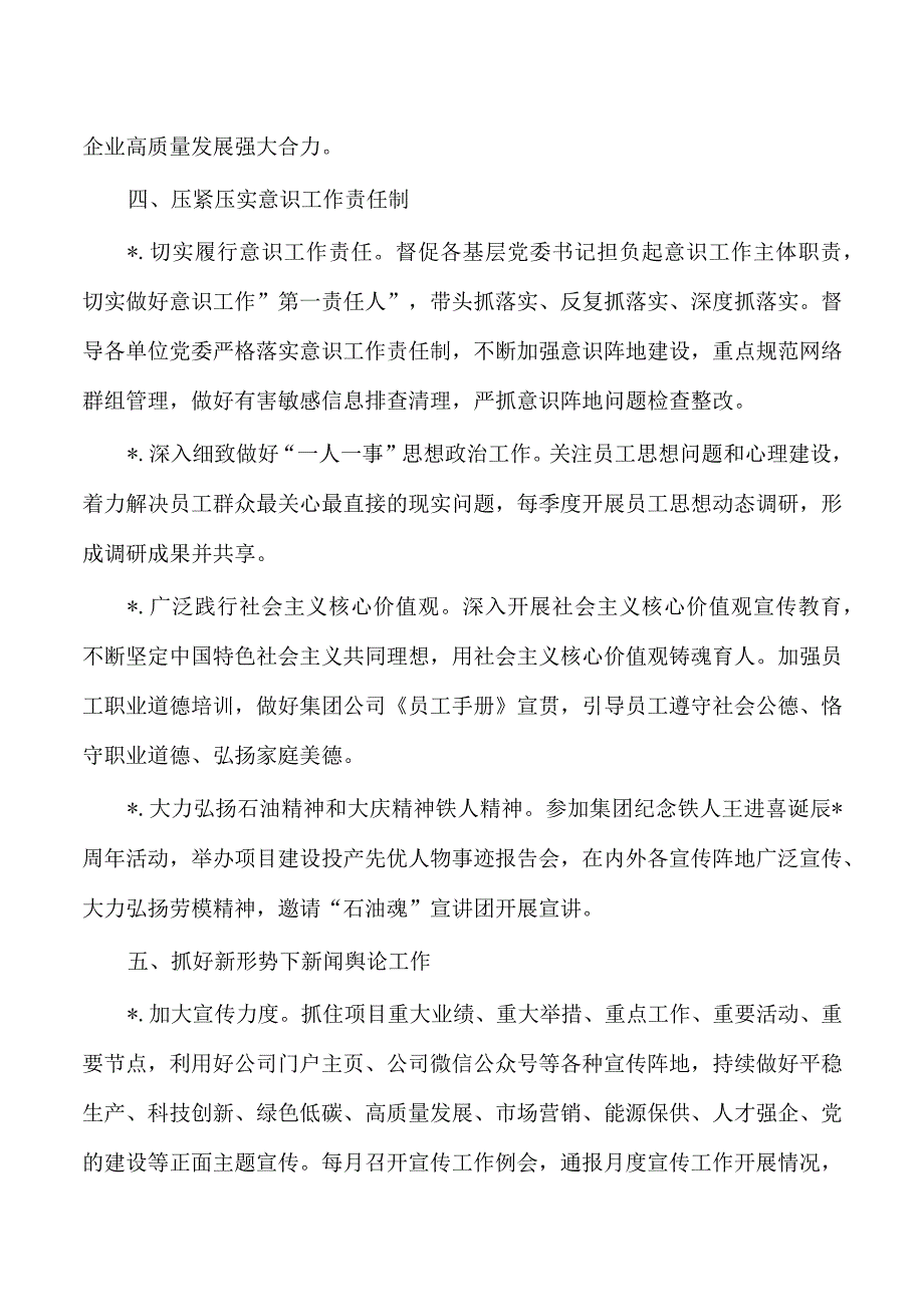 2023年公司宣传思想文化要点.docx_第3页