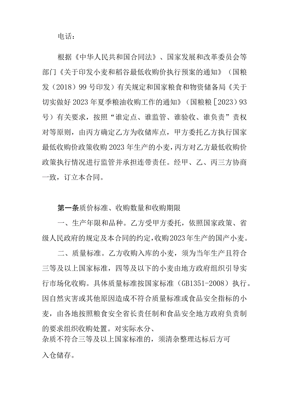 2023年最低收购价小麦委托收购合同示范文本模板.docx_第2页