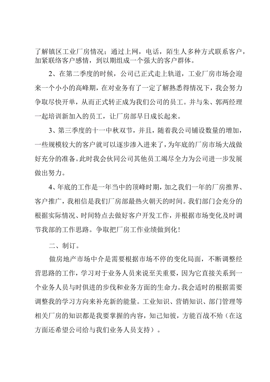 2023房地产销售工作计划.docx_第2页