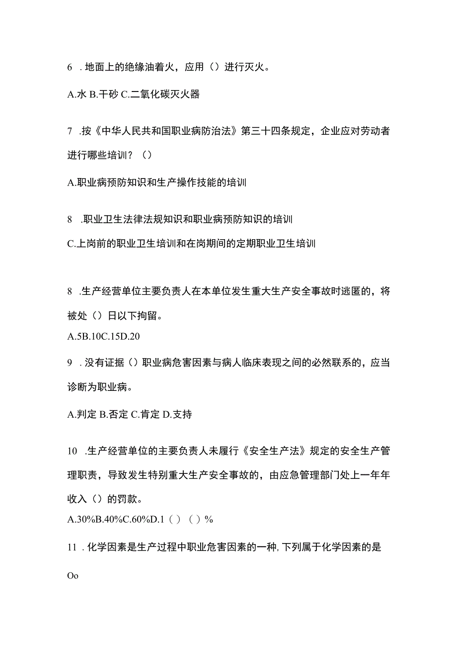 2023全国安全生产月知识竞赛考试及参考答案.docx_第2页