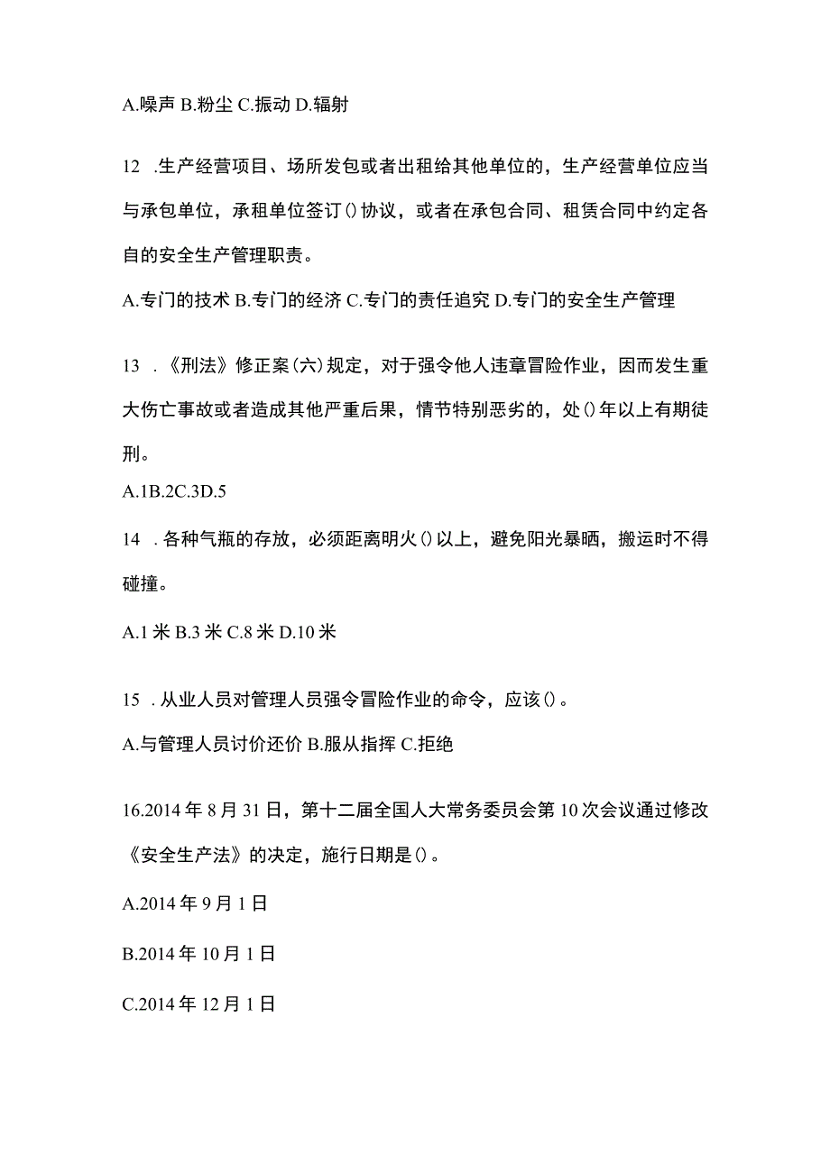 2023全国安全生产月知识竞赛考试及参考答案.docx_第3页