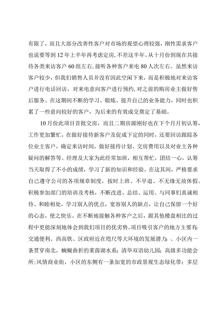 2023房产月销售工作计划.docx_第2页