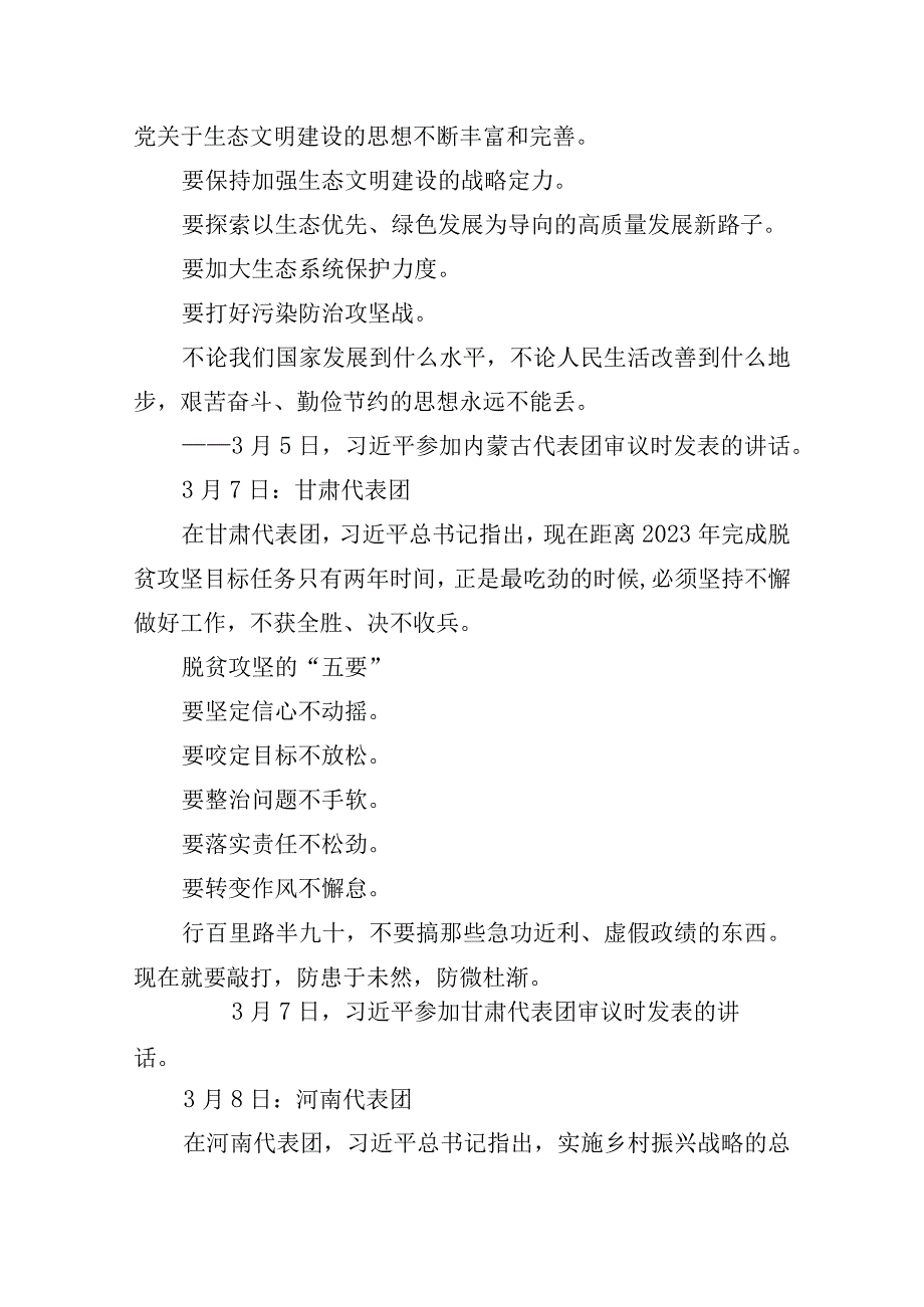 3月份党员学习内容.docx_第2页