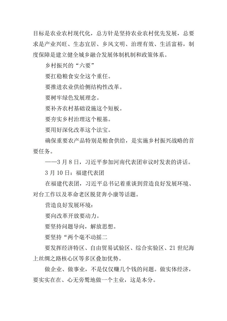 3月份党员学习内容.docx_第3页