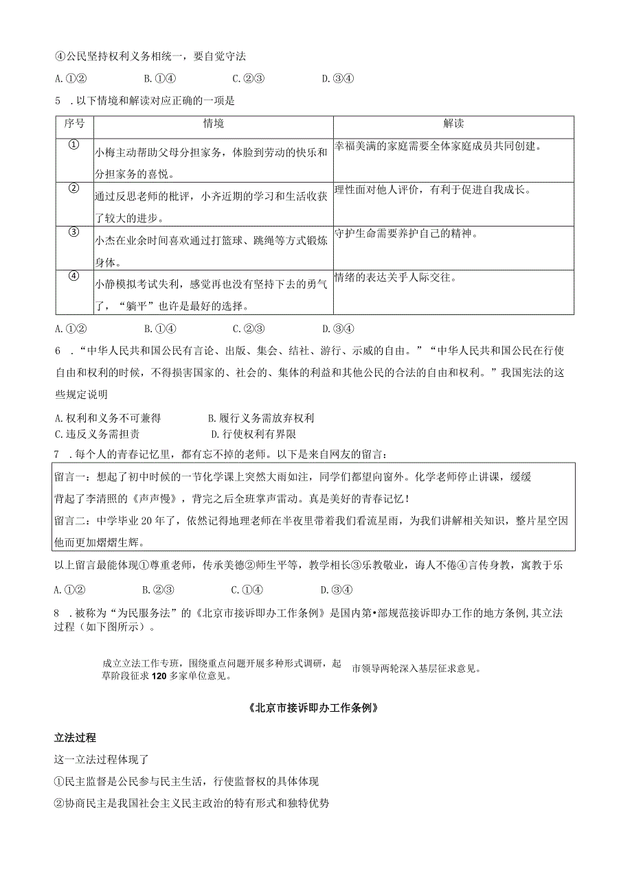 2023北京石景山初三二模道德与法治试卷含答案.docx_第2页