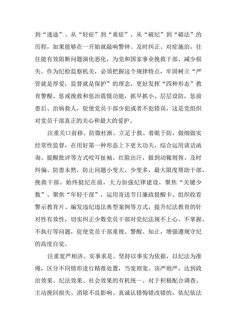 2023年党建理论文章：以严管厚爱激励党员干部担当作为.docx_第2页