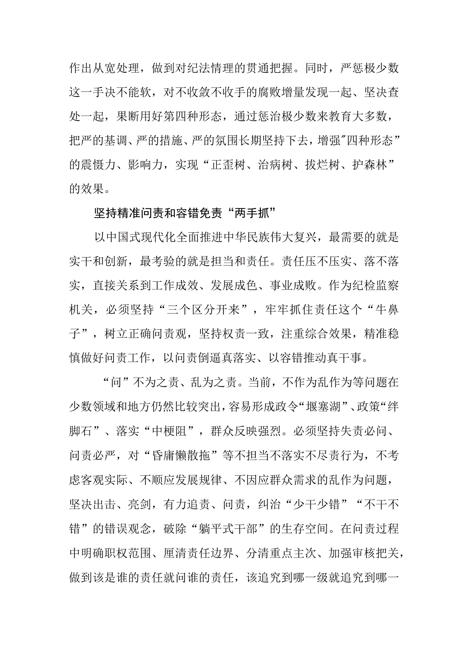 2023年党建理论文章：以严管厚爱激励党员干部担当作为.docx_第3页