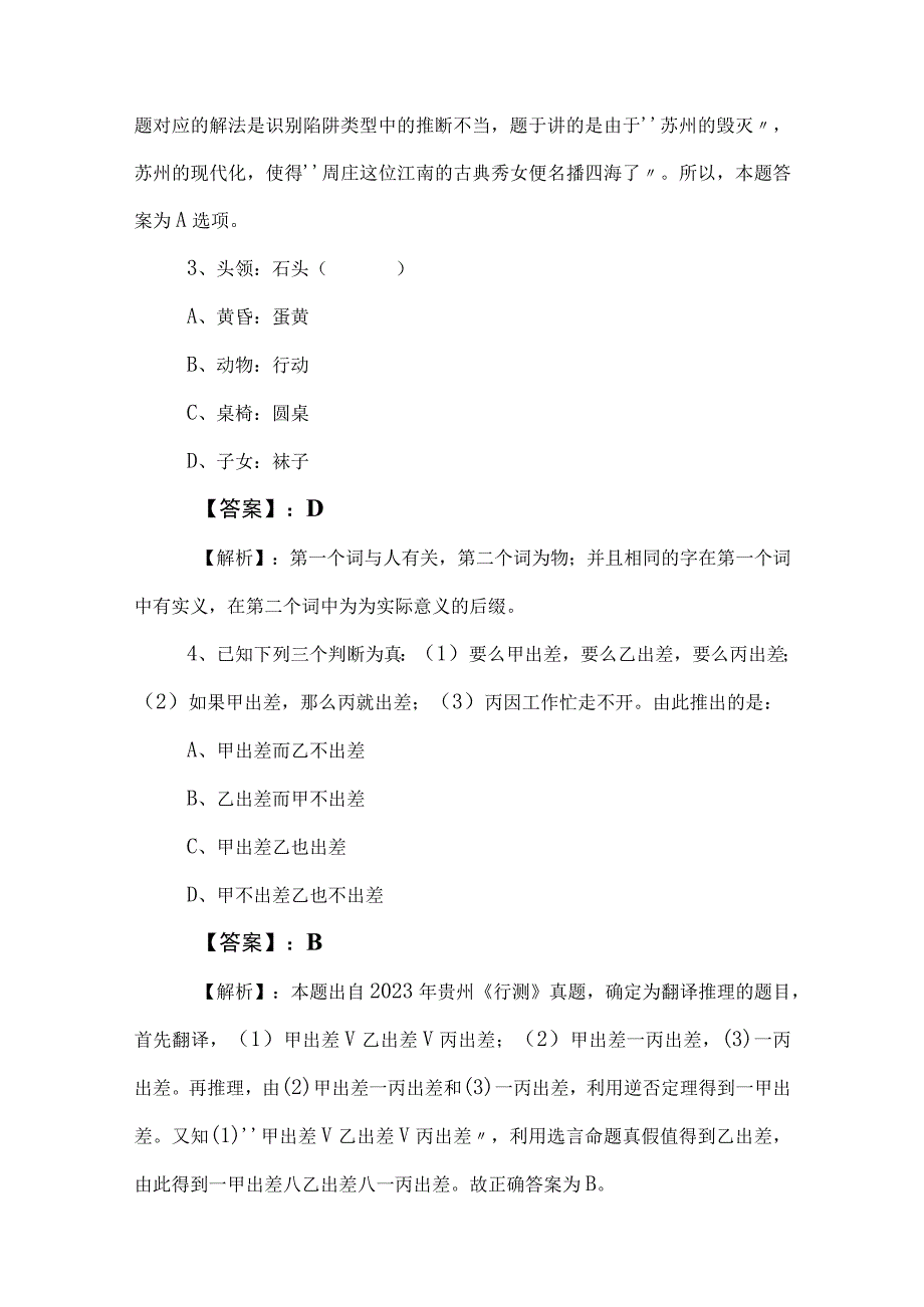 2023年度公考公务员考试行政职业能力测验行测综合测试卷包含答案及解析.docx_第2页