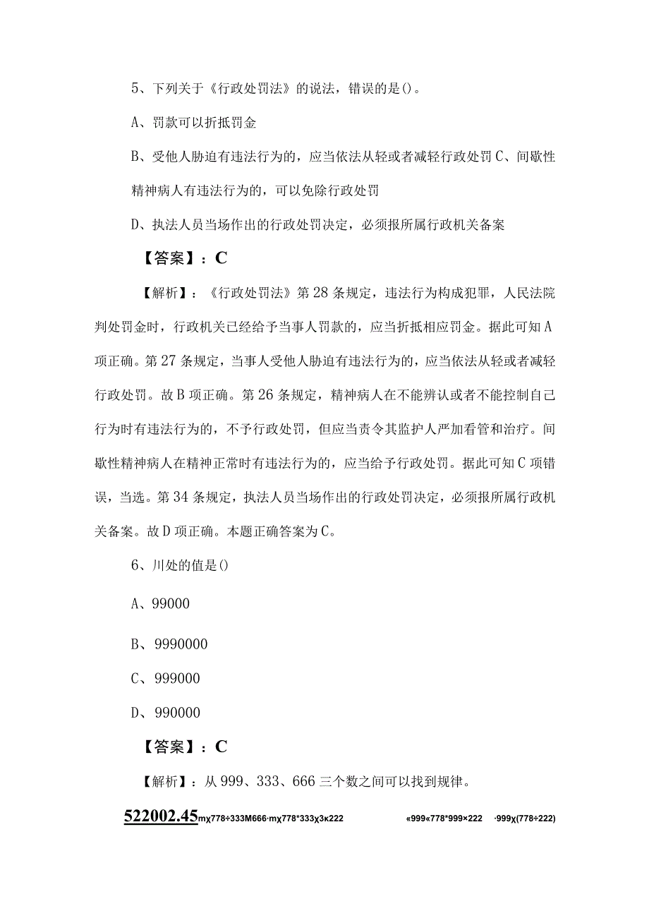 2023年度公考公务员考试行政职业能力测验行测综合测试卷包含答案及解析.docx_第3页