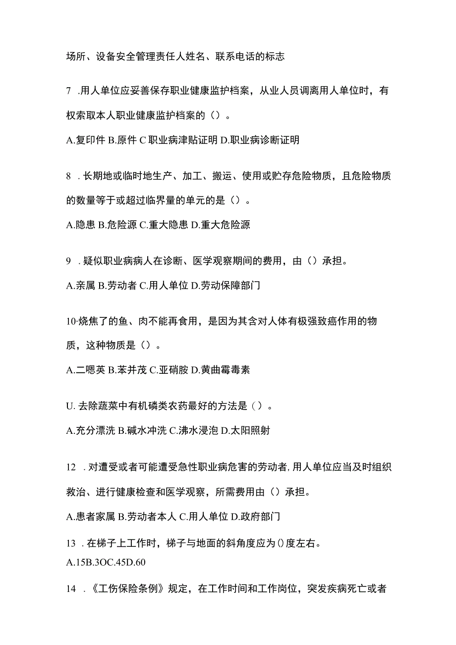 2023年度全国安全生产月知识测试及参考答案.docx_第2页