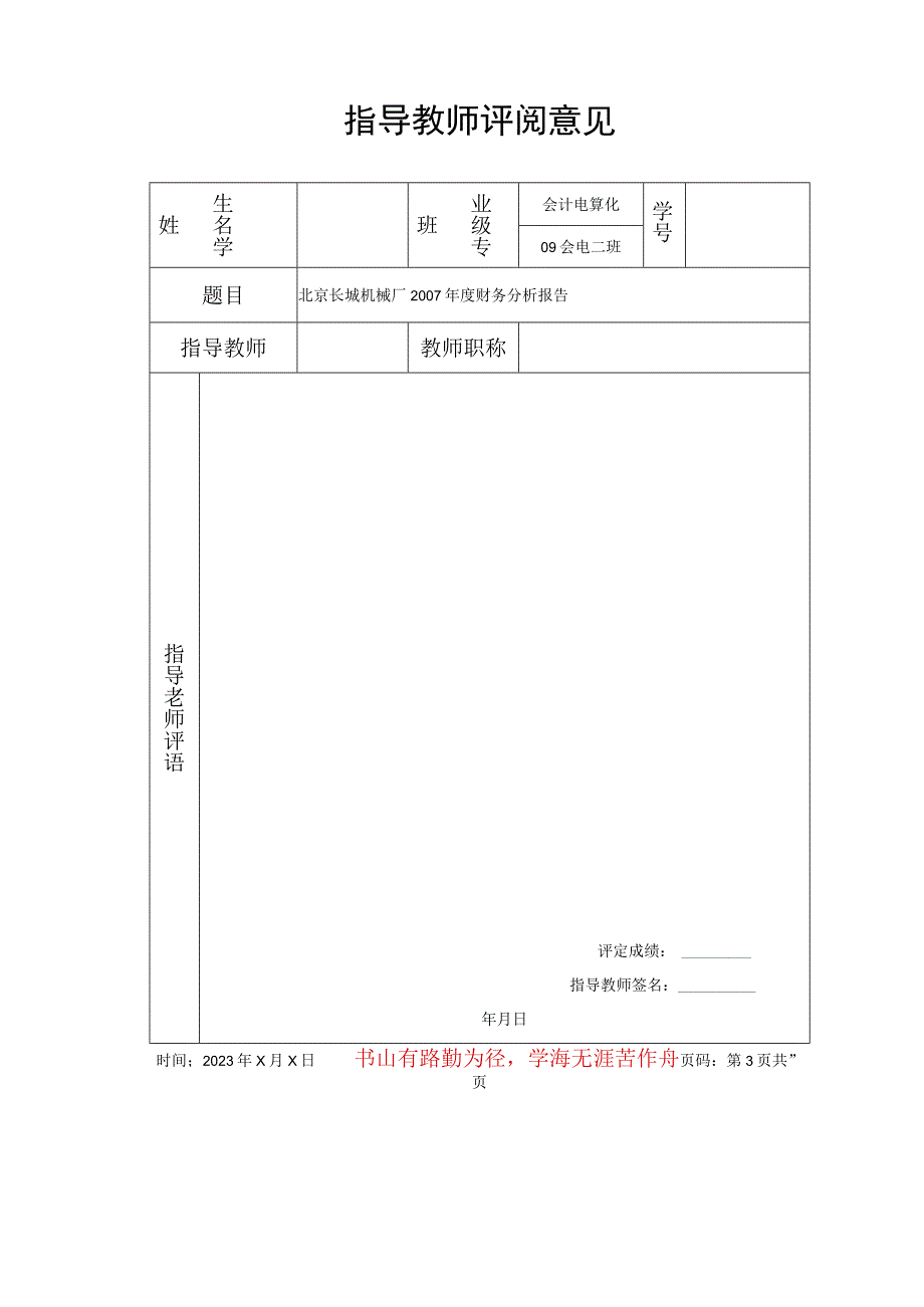 2023年整理北京长城机械厂财务分析—会计电算化.docx_第2页