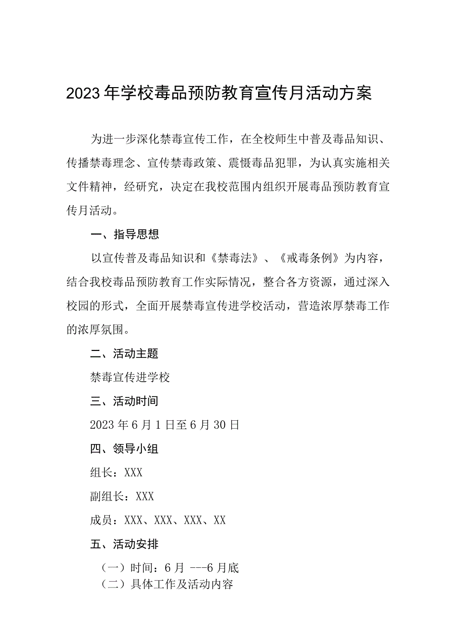 2023年学校关于全民禁毒月宣传教育活动总结及方案九篇.docx_第1页