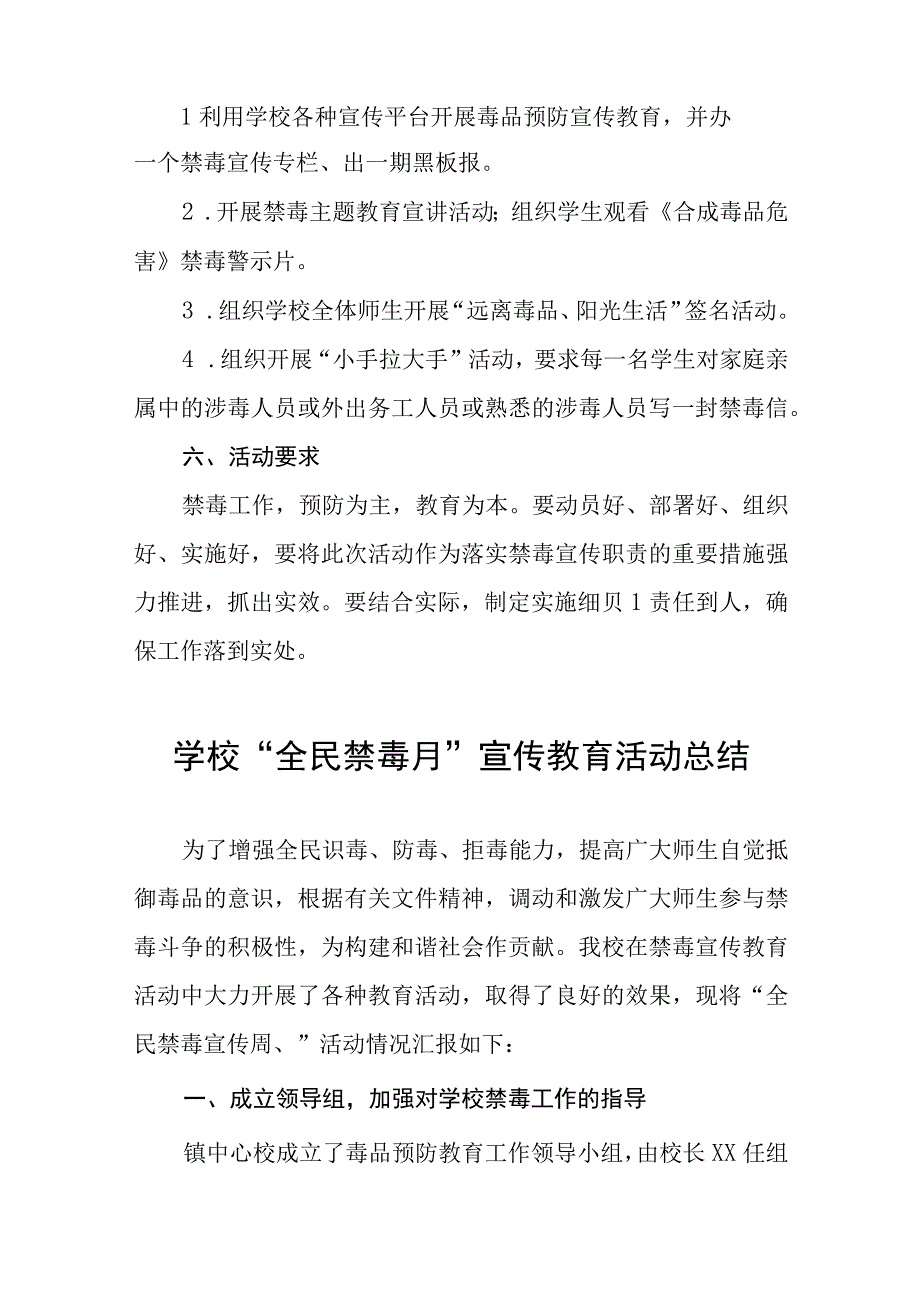 2023年学校关于全民禁毒月宣传教育活动总结及方案九篇.docx_第2页