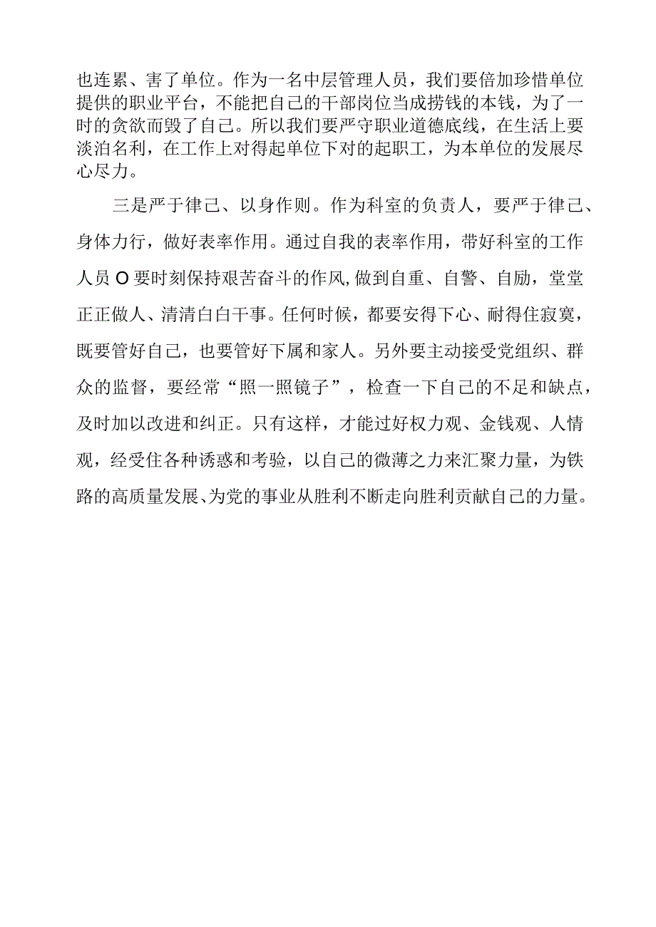 2023年廉政警示案例教育心得体会.docx_第2页