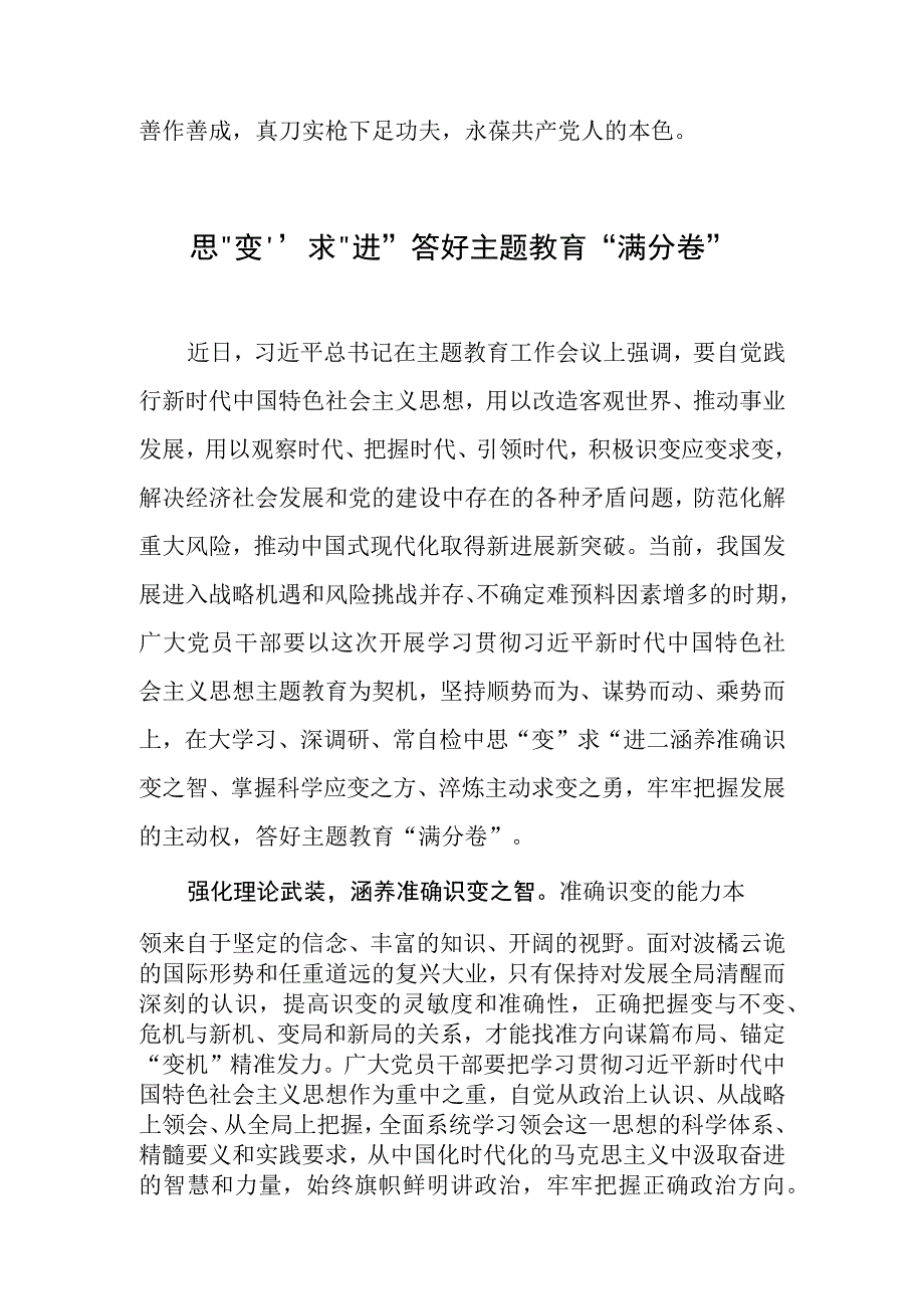 2023基层党员干部主题·教育发言材料：让自我革命成为新常态.docx_第3页