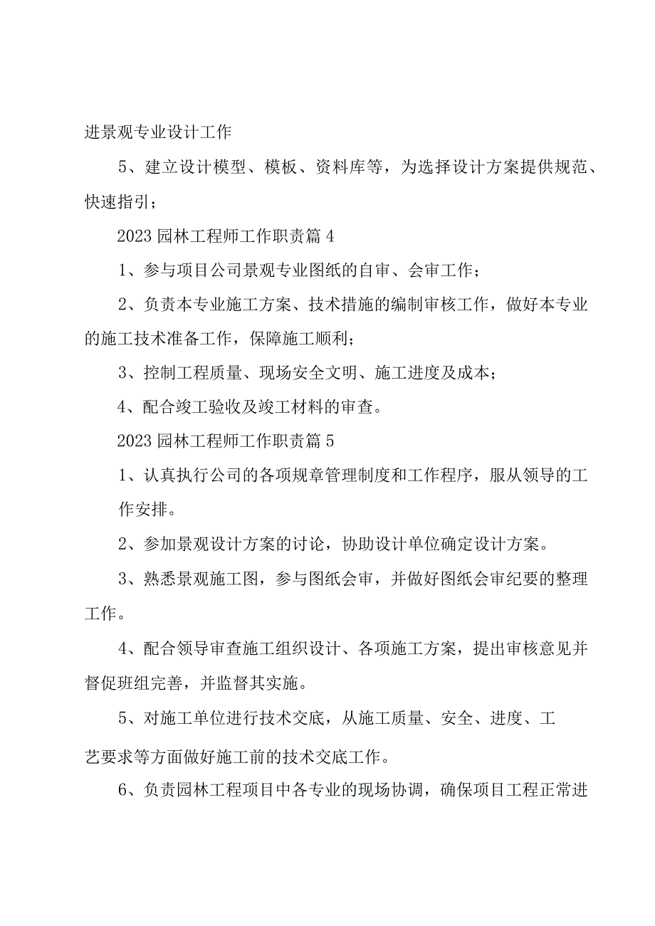 2023园林工程师工作职责27篇.docx_第2页