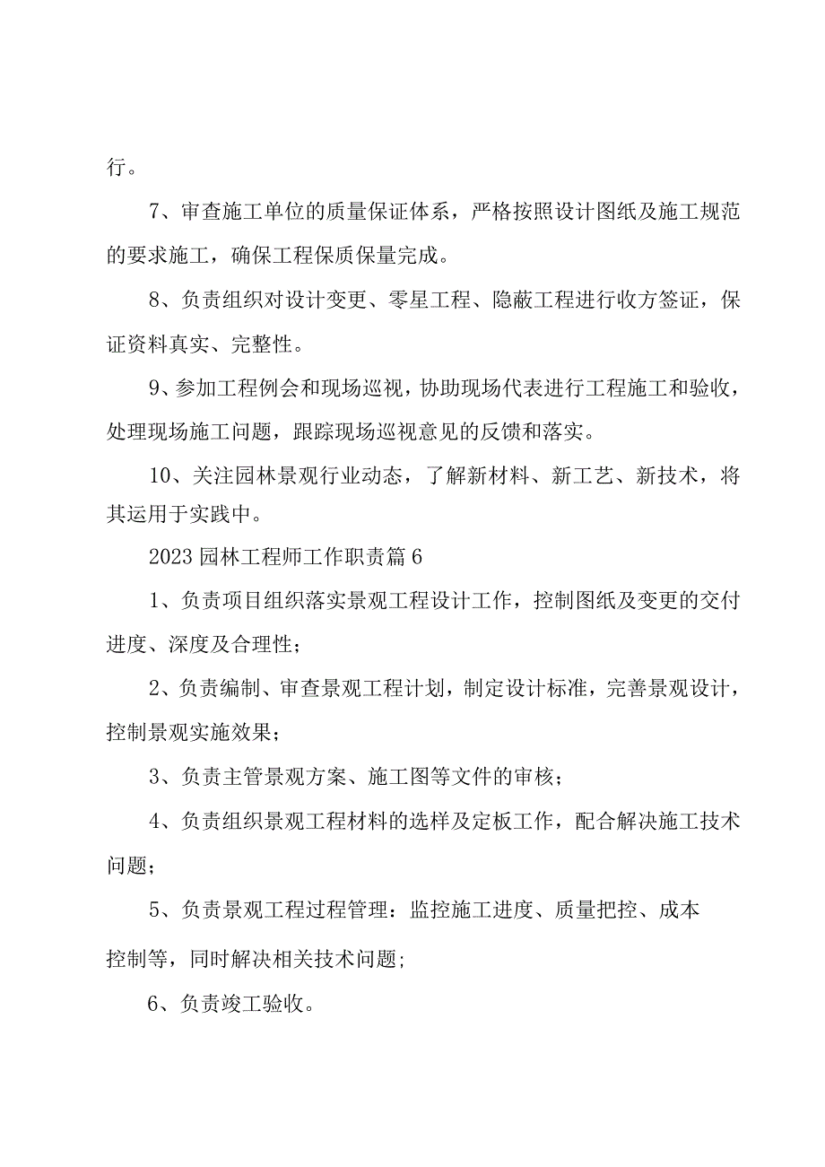 2023园林工程师工作职责27篇.docx_第3页