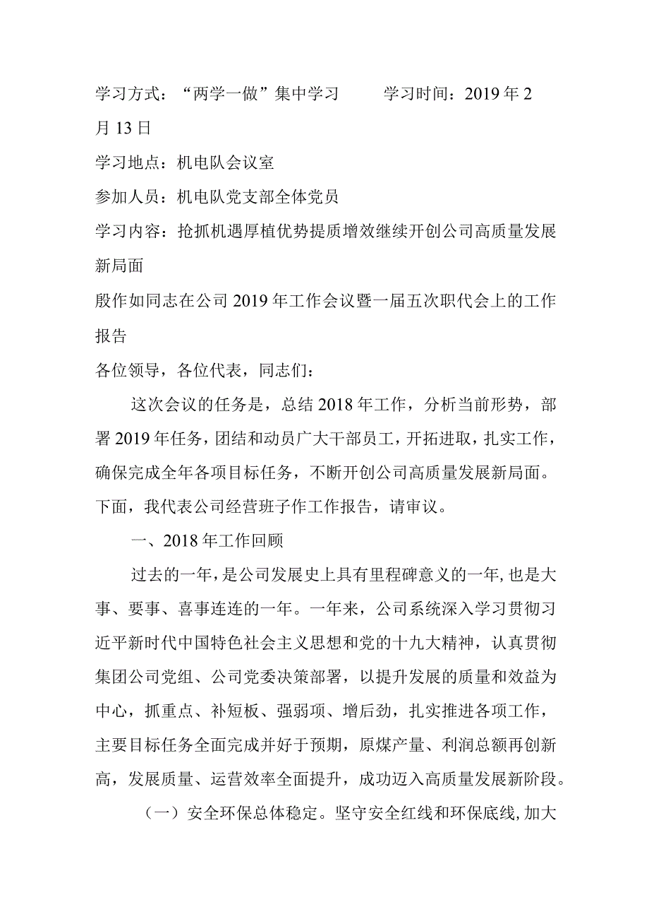 2月份党员学习内容.docx_第1页